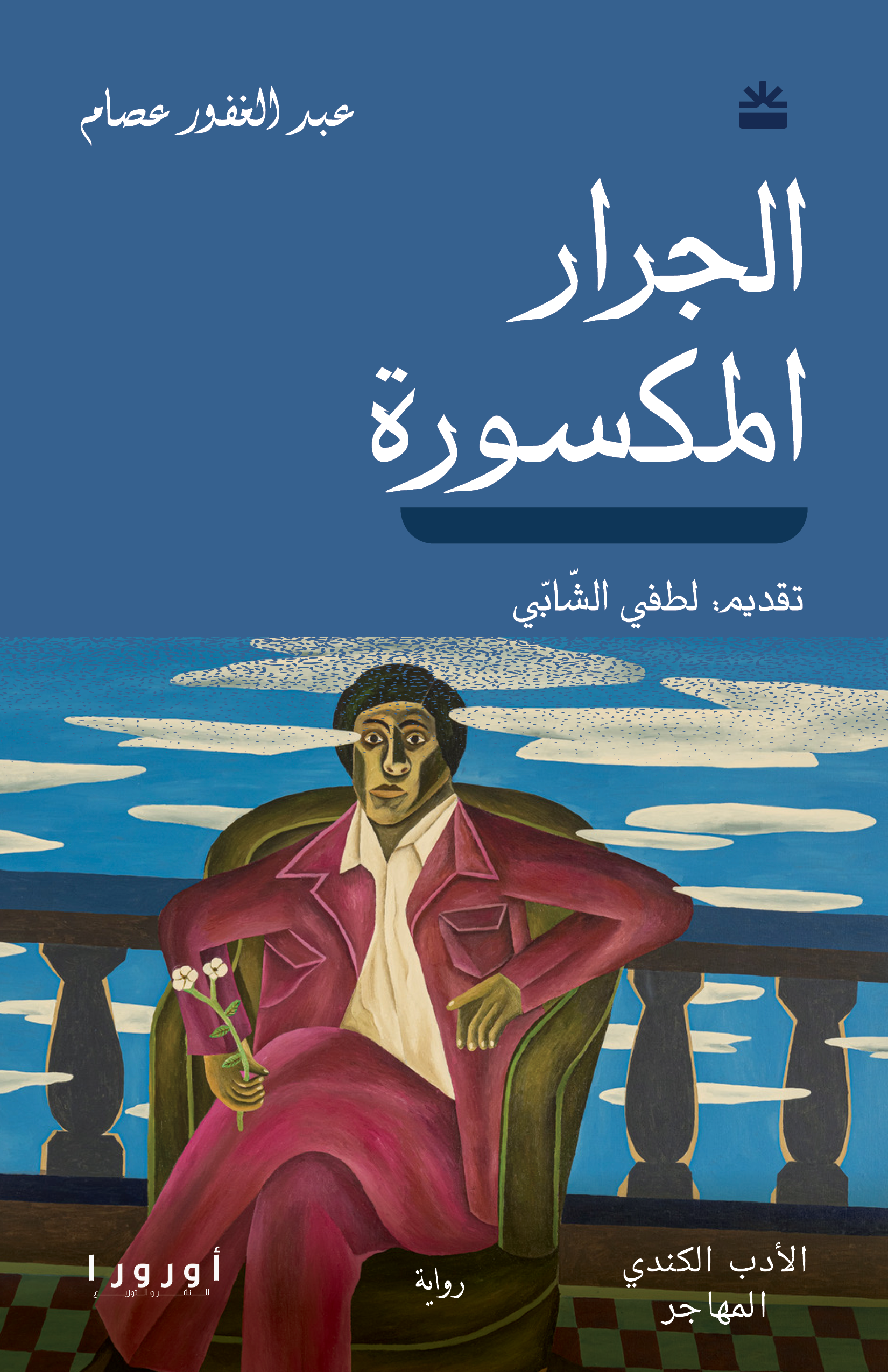 غلاف الجرار المكسورة